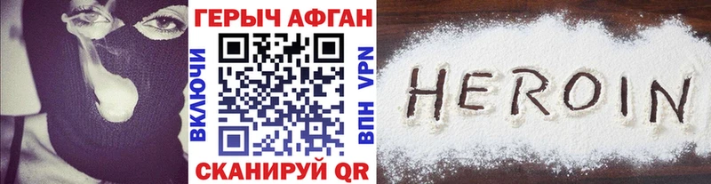 Героин Афган Кыштым